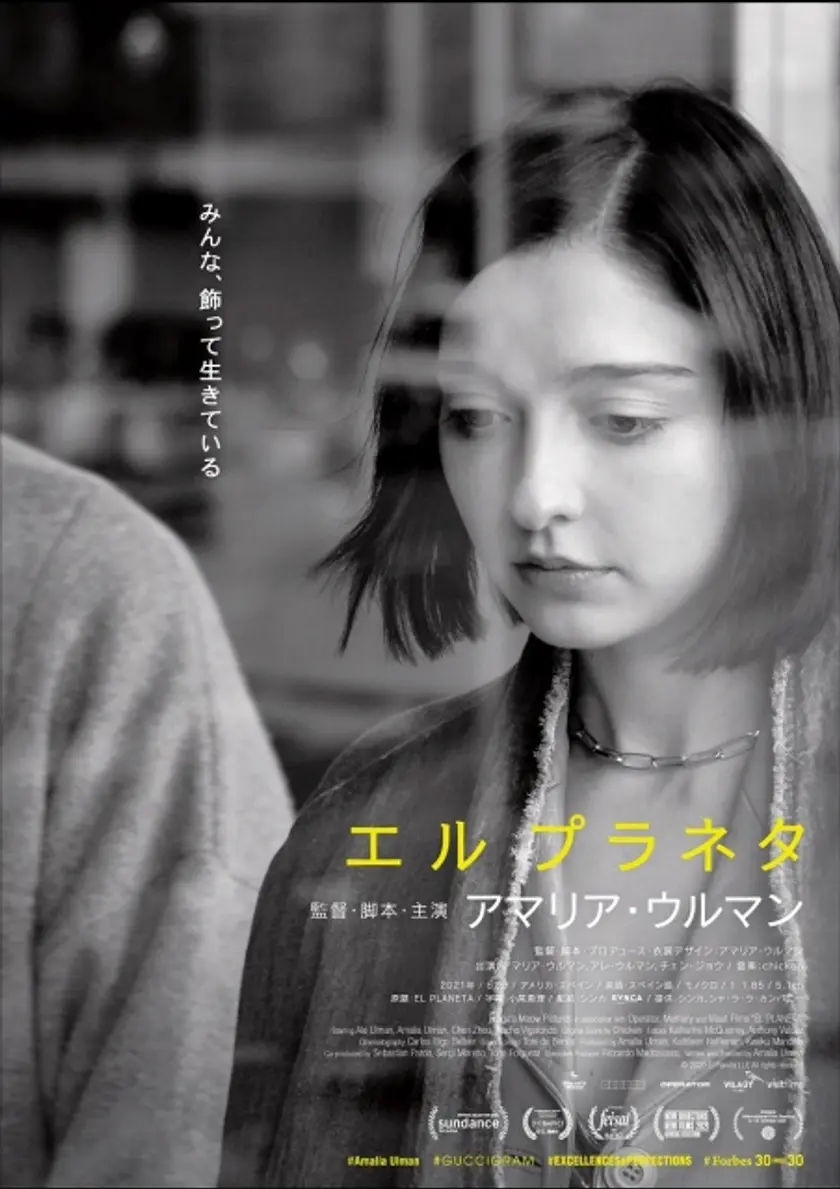エル プラネタ ポスター