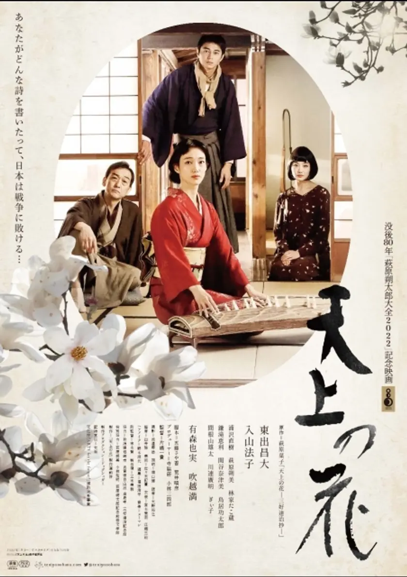 天上の花 ポスター