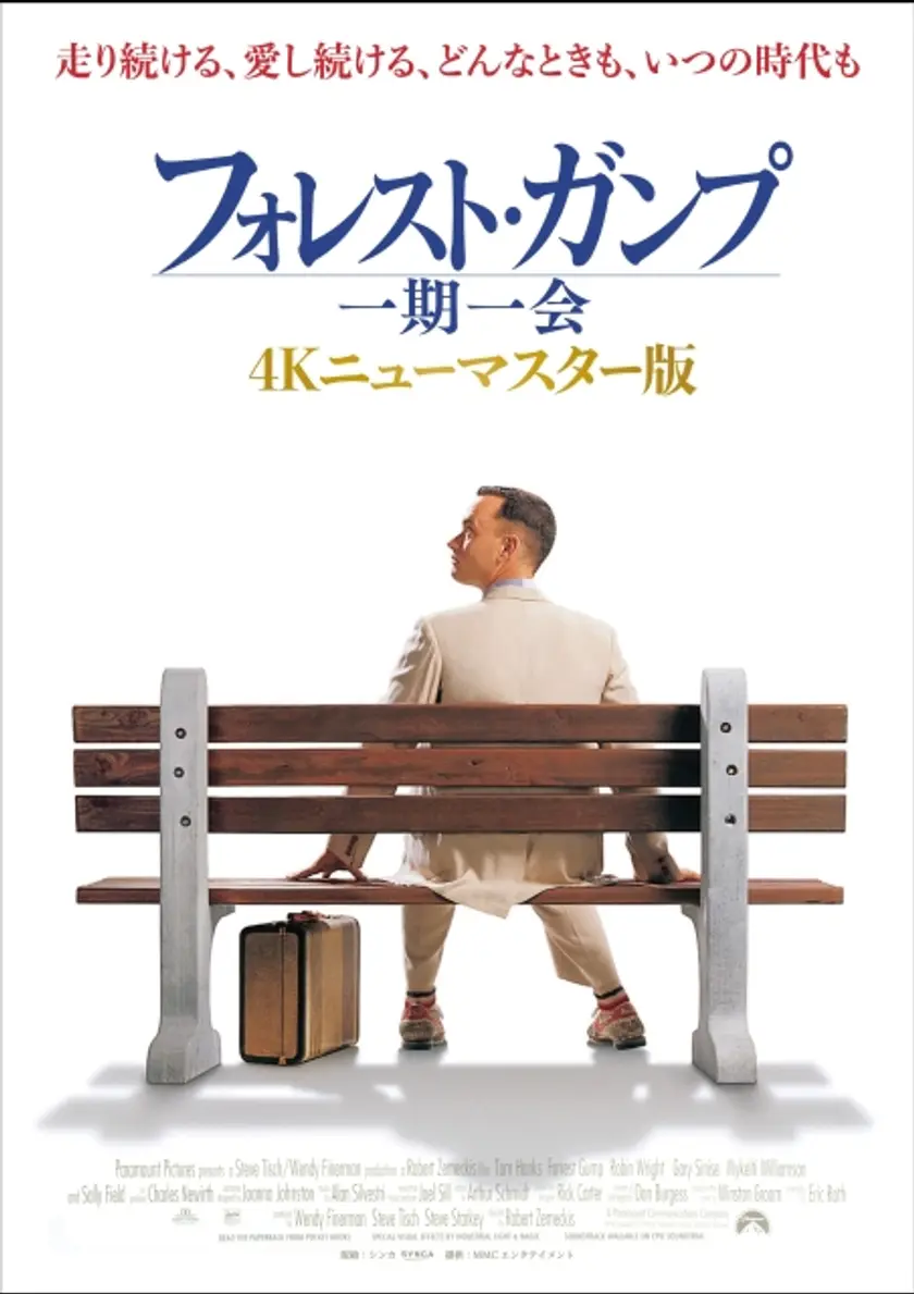 フォレスト・ガンプ/一期一会 4Kニューマスター版 ポスター