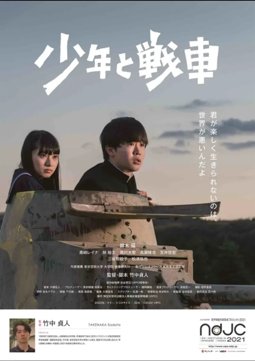 少年と戦車 ポスター