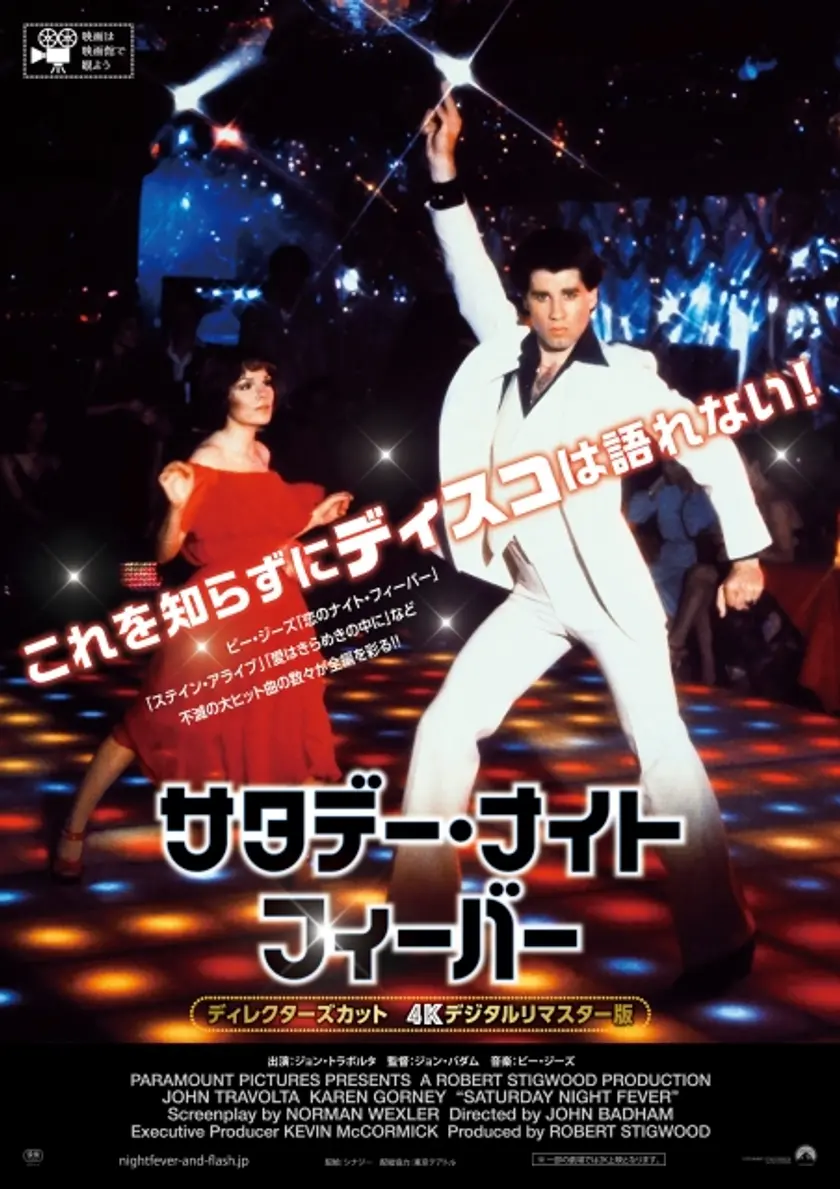 サタデー・ナイト・フィーバー　ディレクターズカット　4Kデジタルリマスター版 ポスター