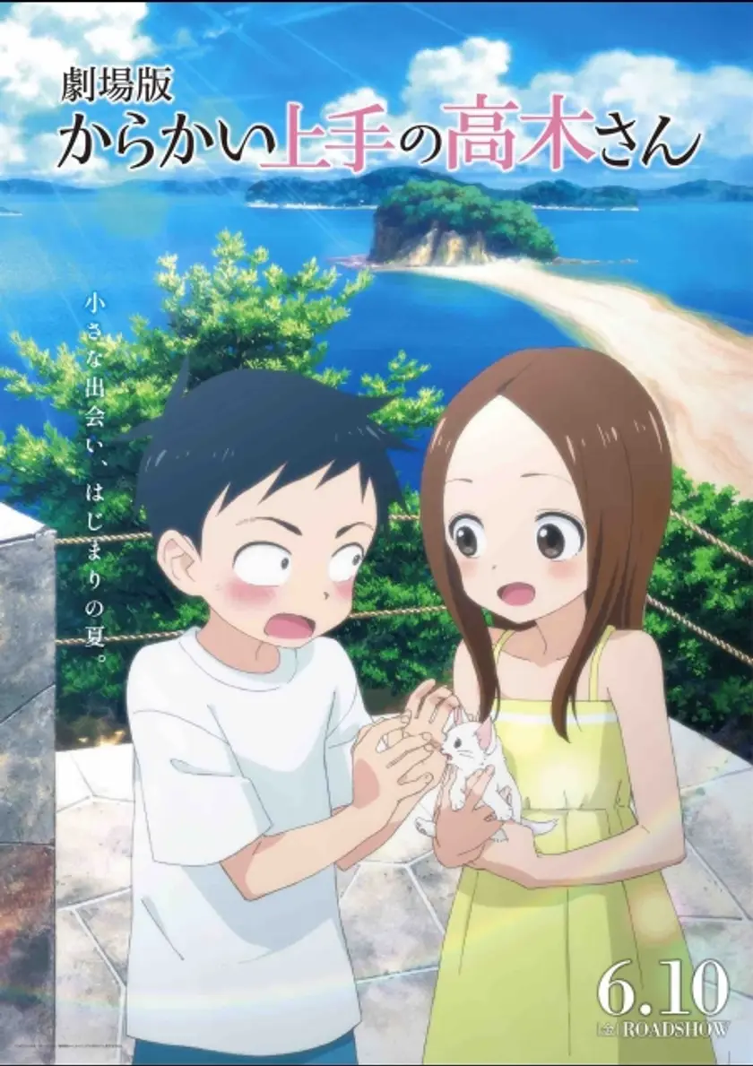 劇場版「からかい上手の高木さん」（2022） ポスター