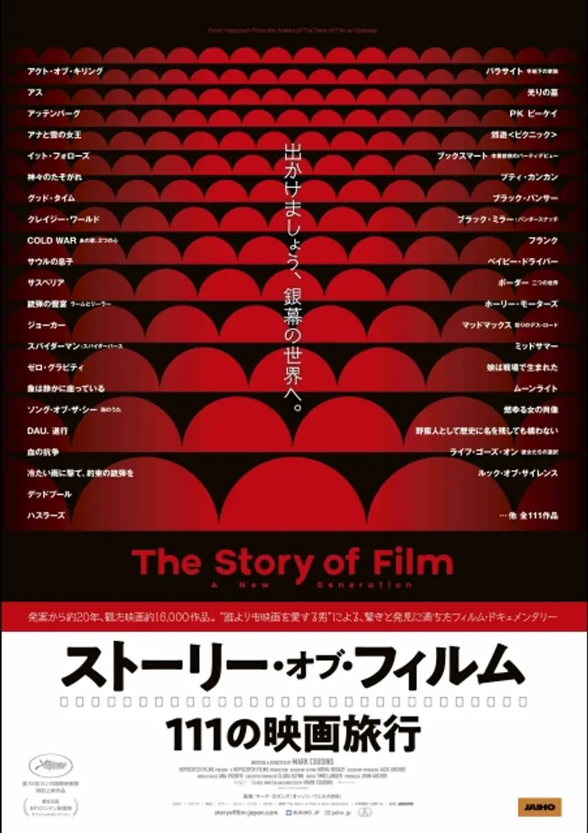 ストーリー・オブ・フィルム　111の映画旅行 ポスター