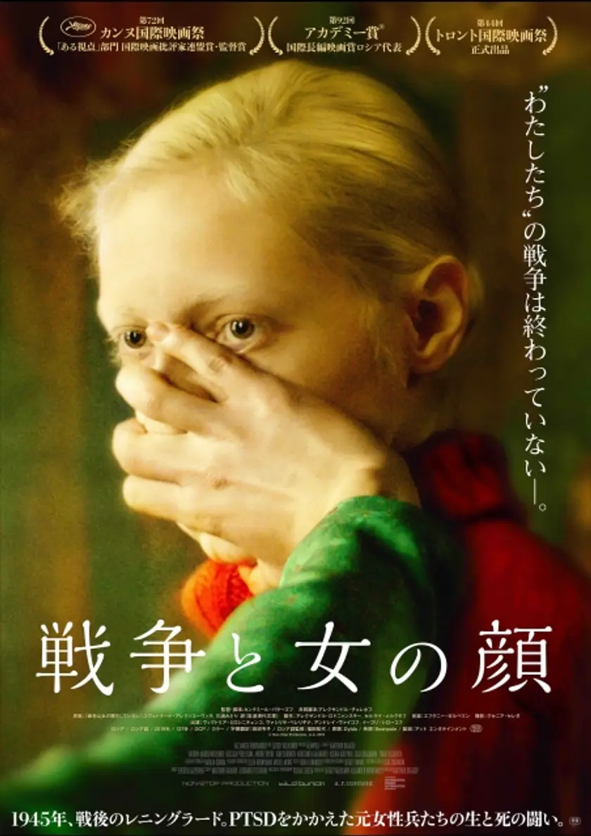 戦争と女の顔 ポスター