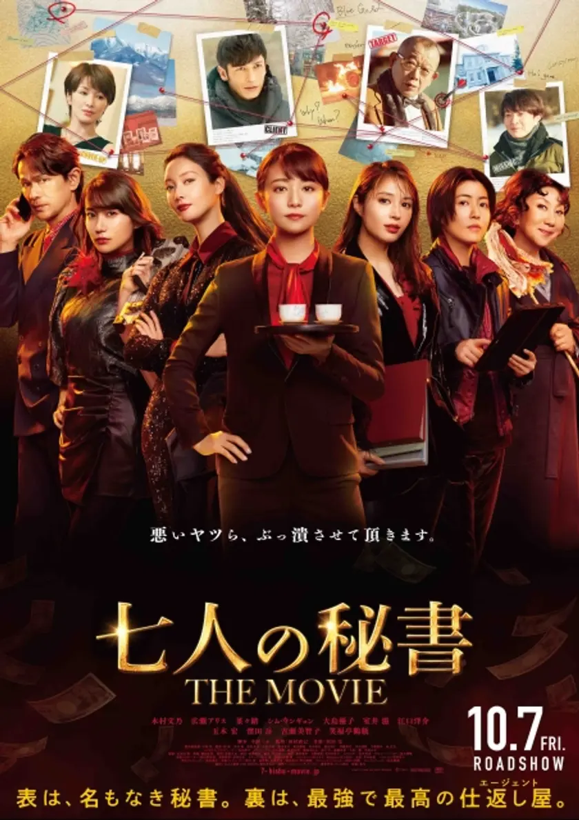 七人の秘書 THE MOVIE ポスター