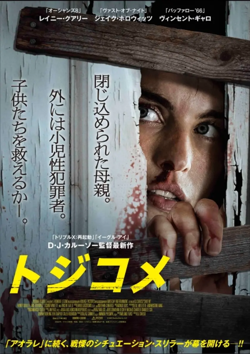 トジコメ ポスター