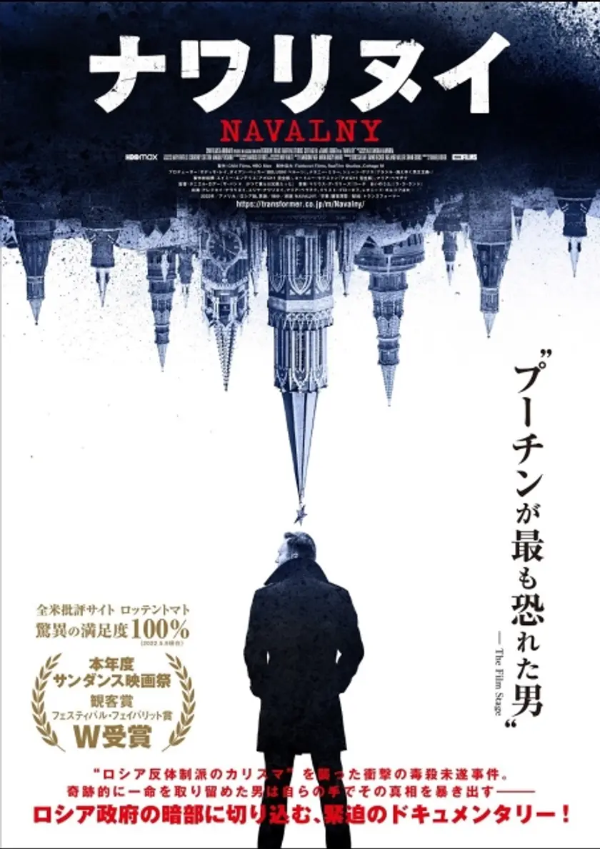 ナワリヌイ ポスター