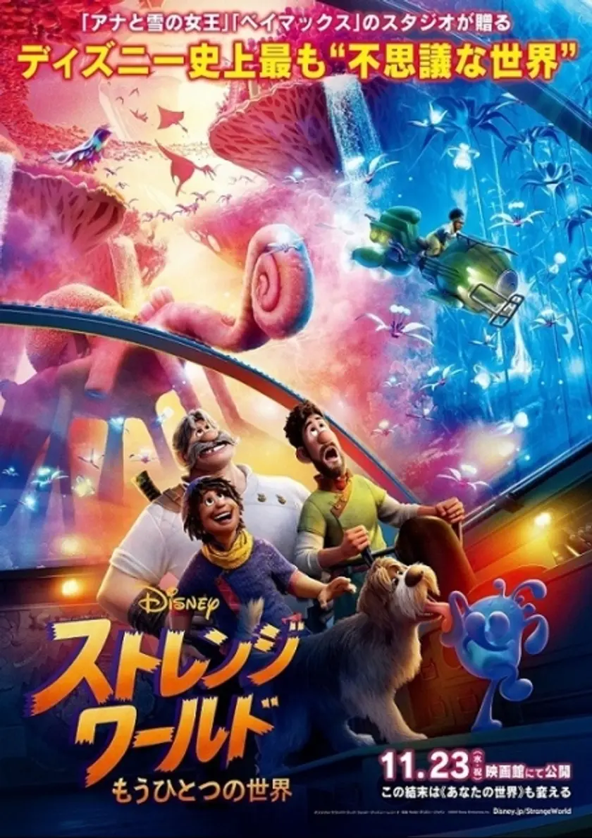 ストレンジ・ワールド／もうひとつの世界 ポスター