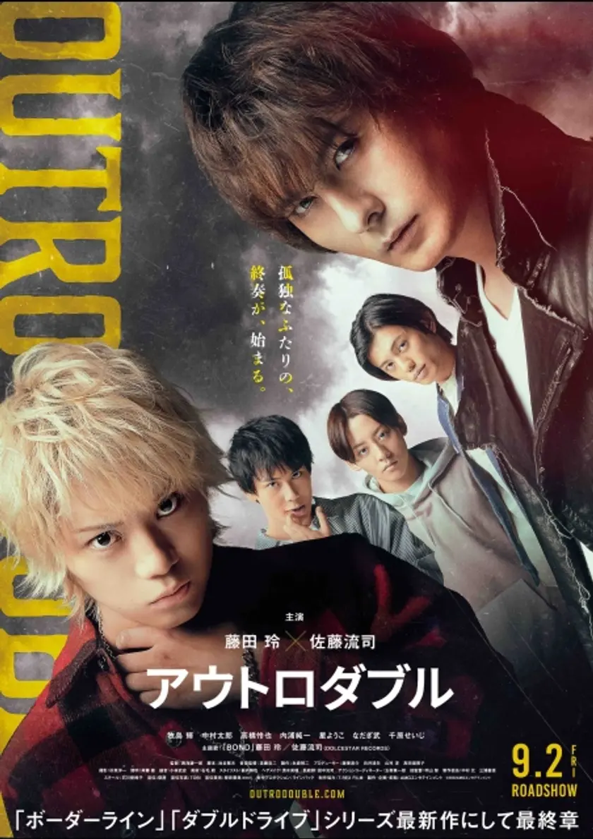 アウトロダブル ポスター