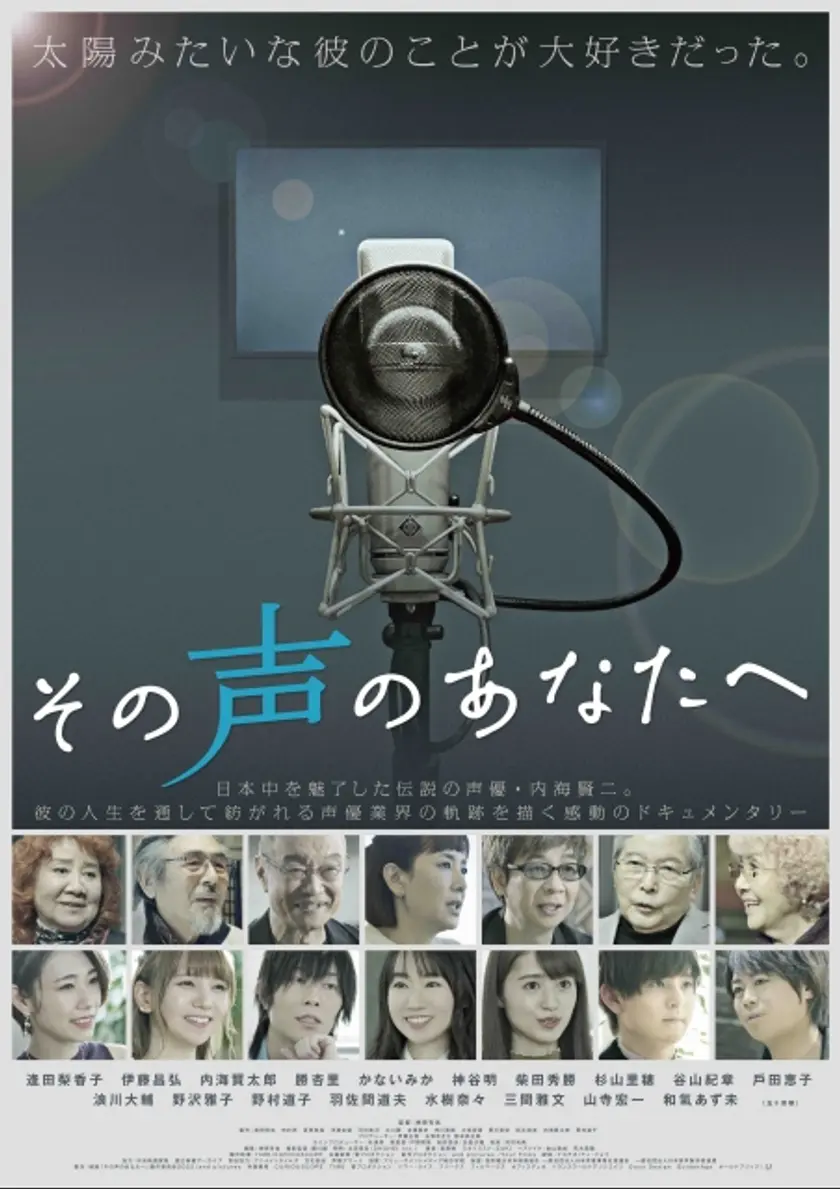 その声のあなたへ ポスター