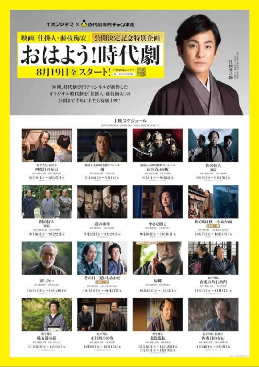 おはよう！時代劇「小さな橋で」 ポスター