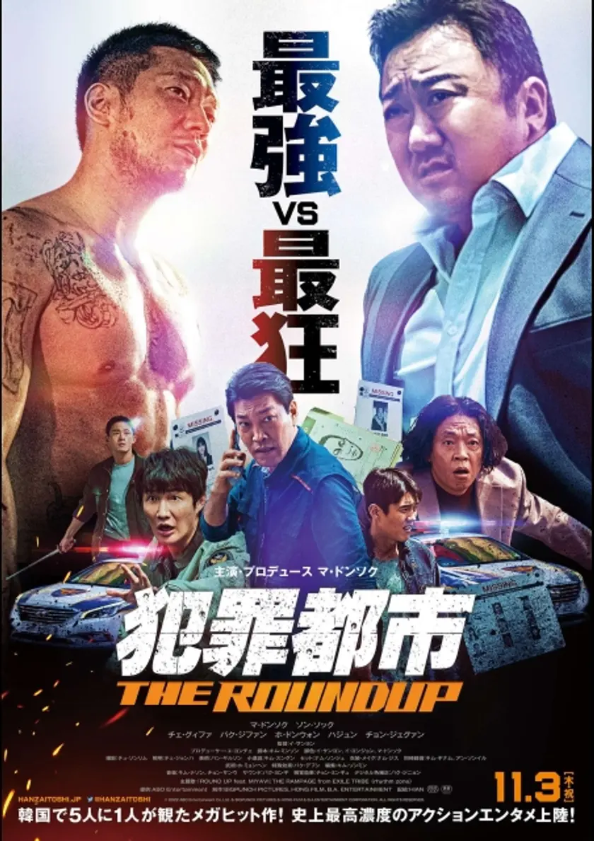 犯罪都市 THE ROUNDUP（2022） ポスター
