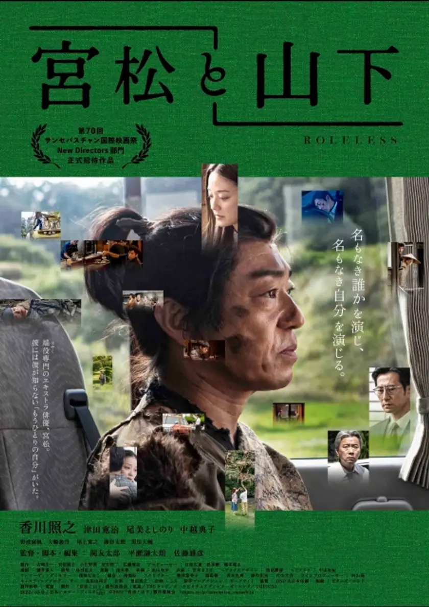 宮松と山下 ポスター