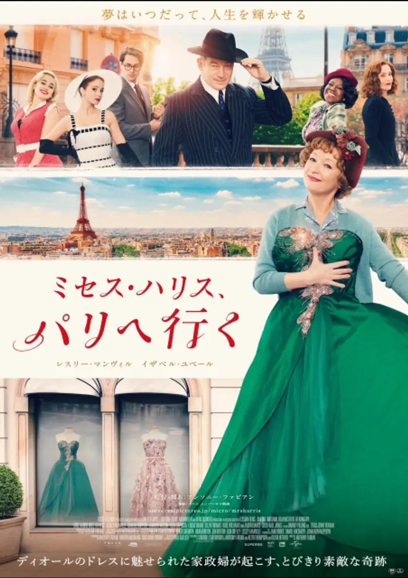 ミセス・ハリス、パリへ行く ポスター