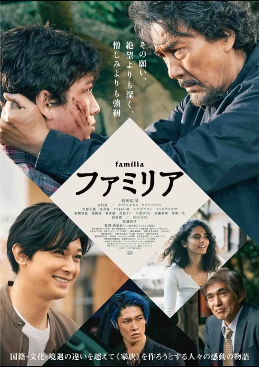ファミリア ポスター