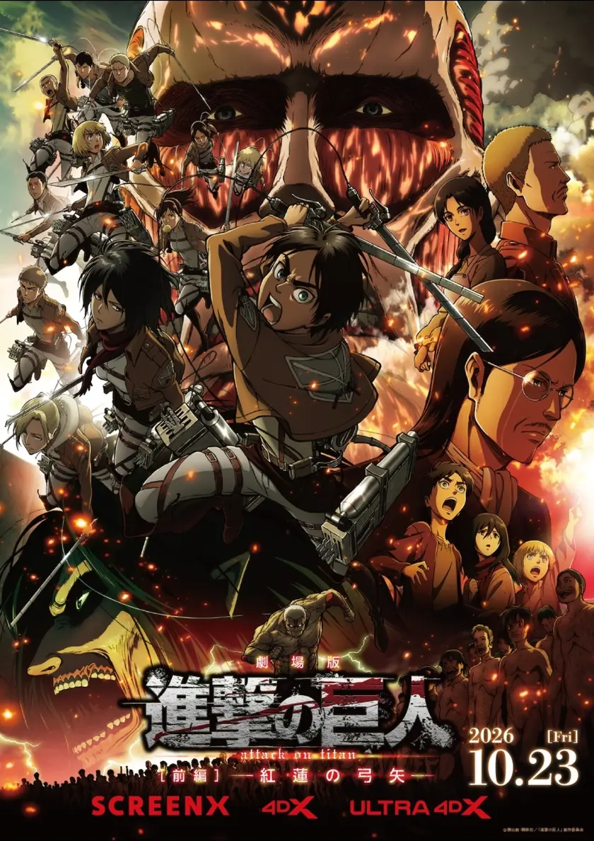 劇場版 「進撃の巨人」 前編〜紅蓮の弓矢〜 ポスター