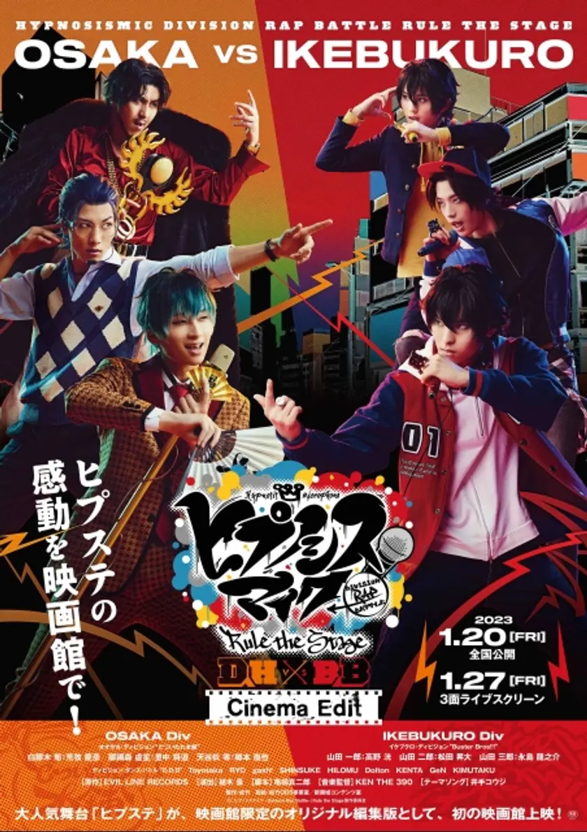 『ヒプノシスマイク -Division Rap Battle-』Rule the Stage《どついたれ本舗 VS Buster Bros!!!》 -Cinema Edit- ポスター