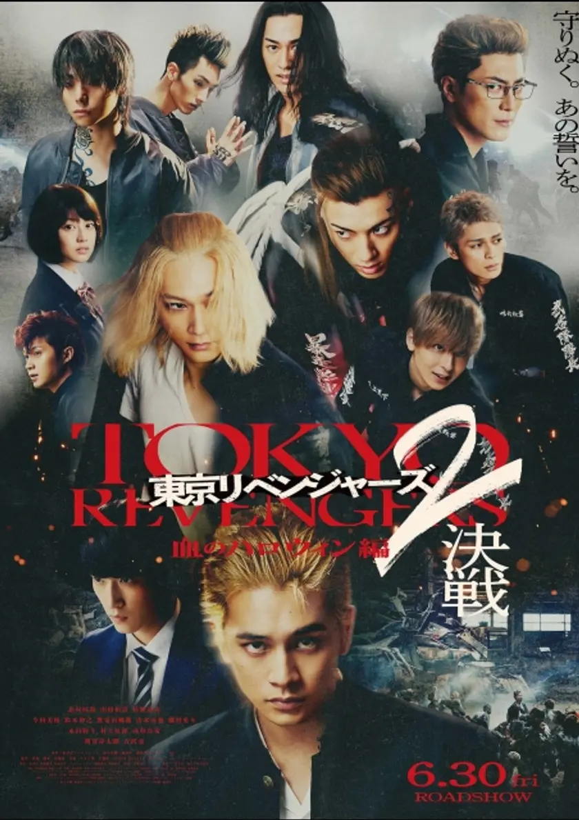 東京リベンジャーズ2 血のハロウィン編 -決戦- ポスター