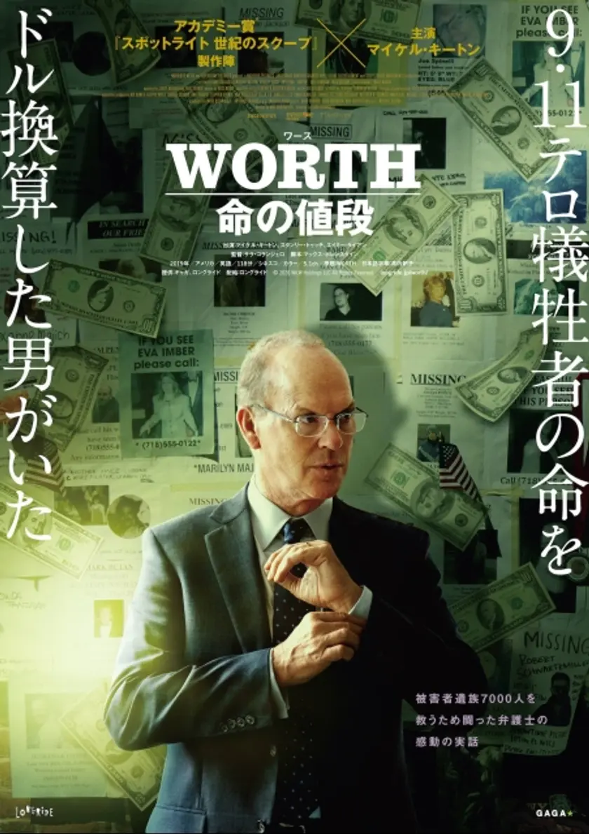 ワース 命の値段 ポスター