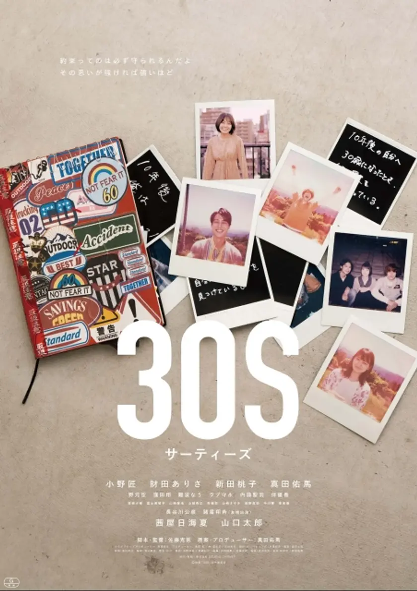 30S ポスター