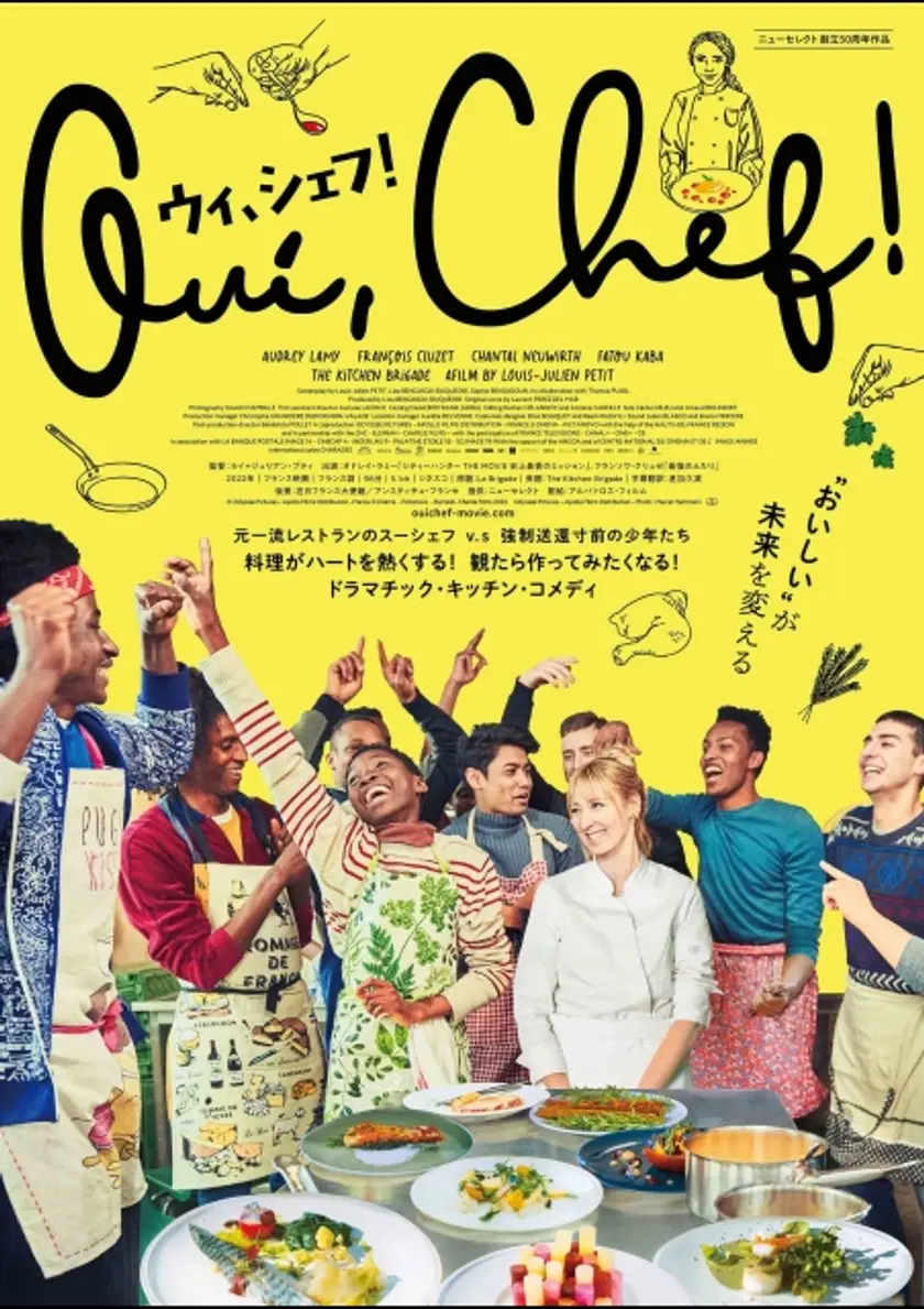ウィ、シェフ！ ポスター