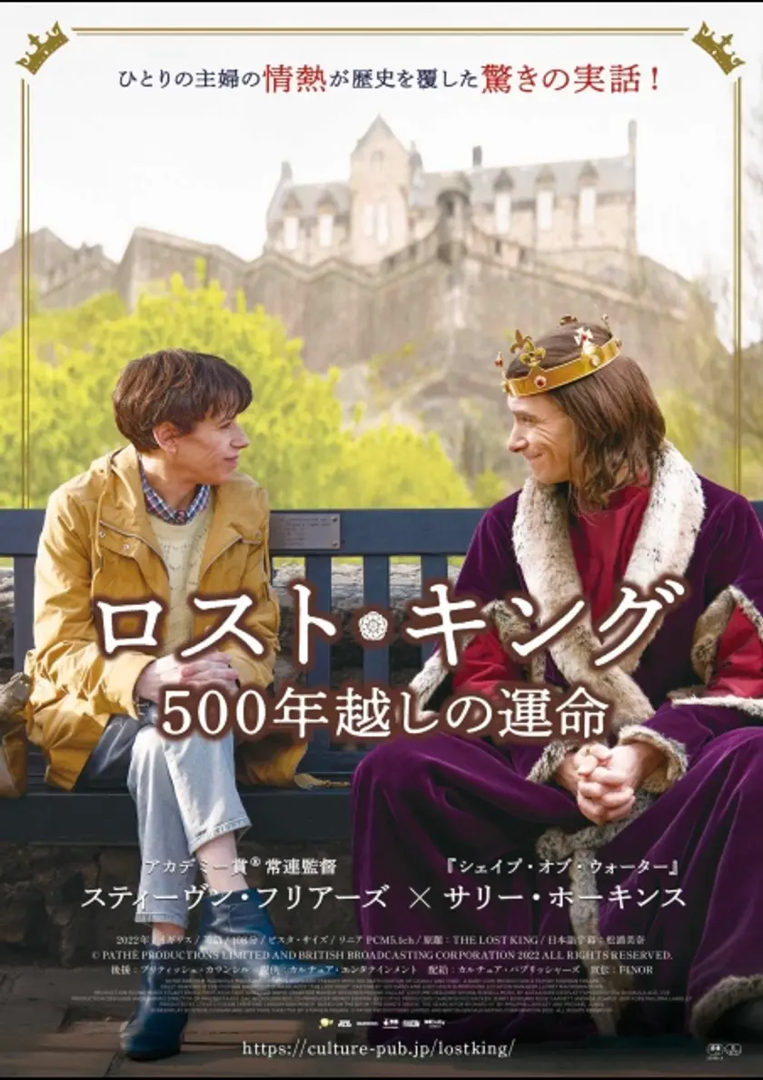 ロスト・キング 500年越しの運命 ポスター