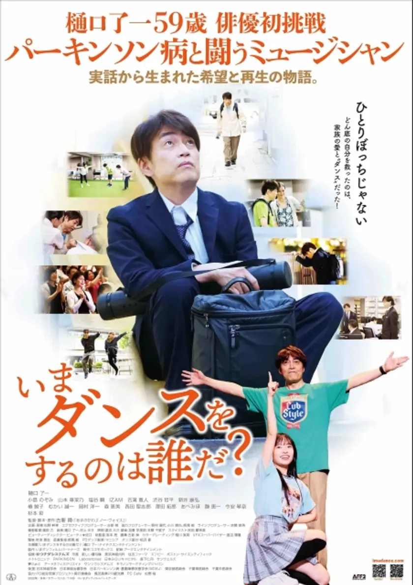 いまダンスをするのは誰だ？ ポスター
