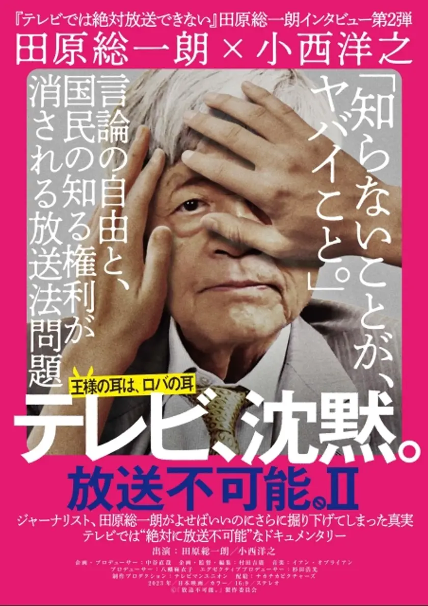 テレビ、沈黙。放送不可能。Ⅱ ポスター
