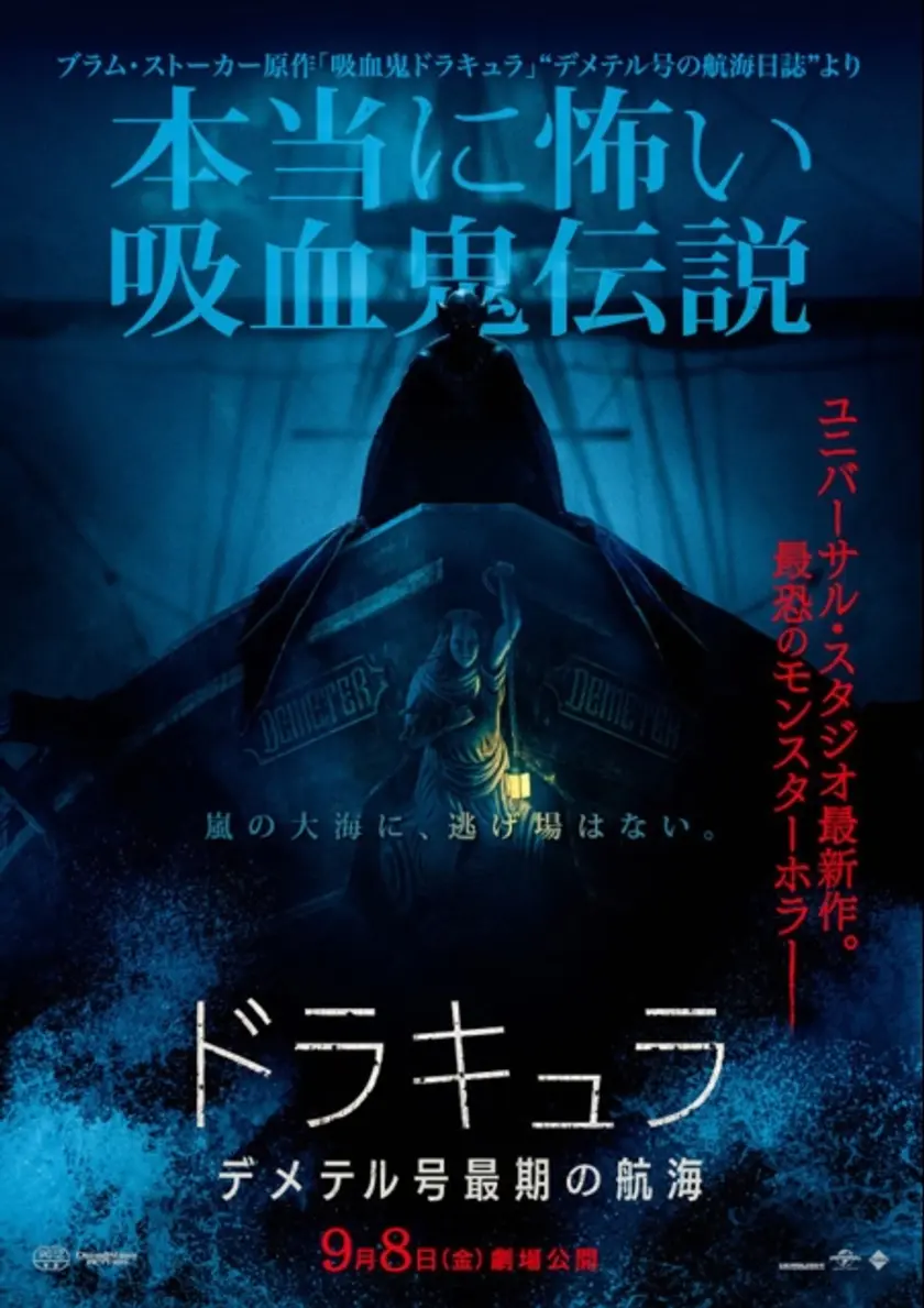 ドラキュラ／デメテル号最期の航海 ポスター