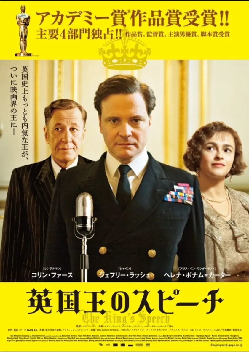 英国王のスピーチ ポスター
