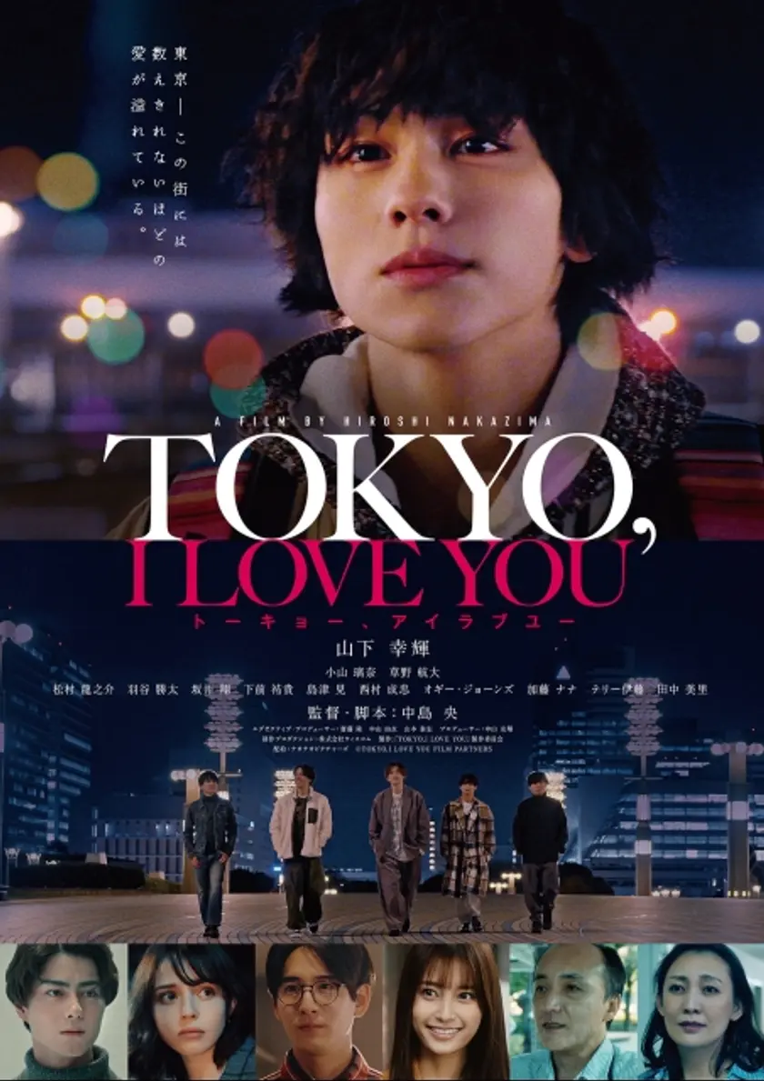 TOKYO, I LOVE YOU ポスター