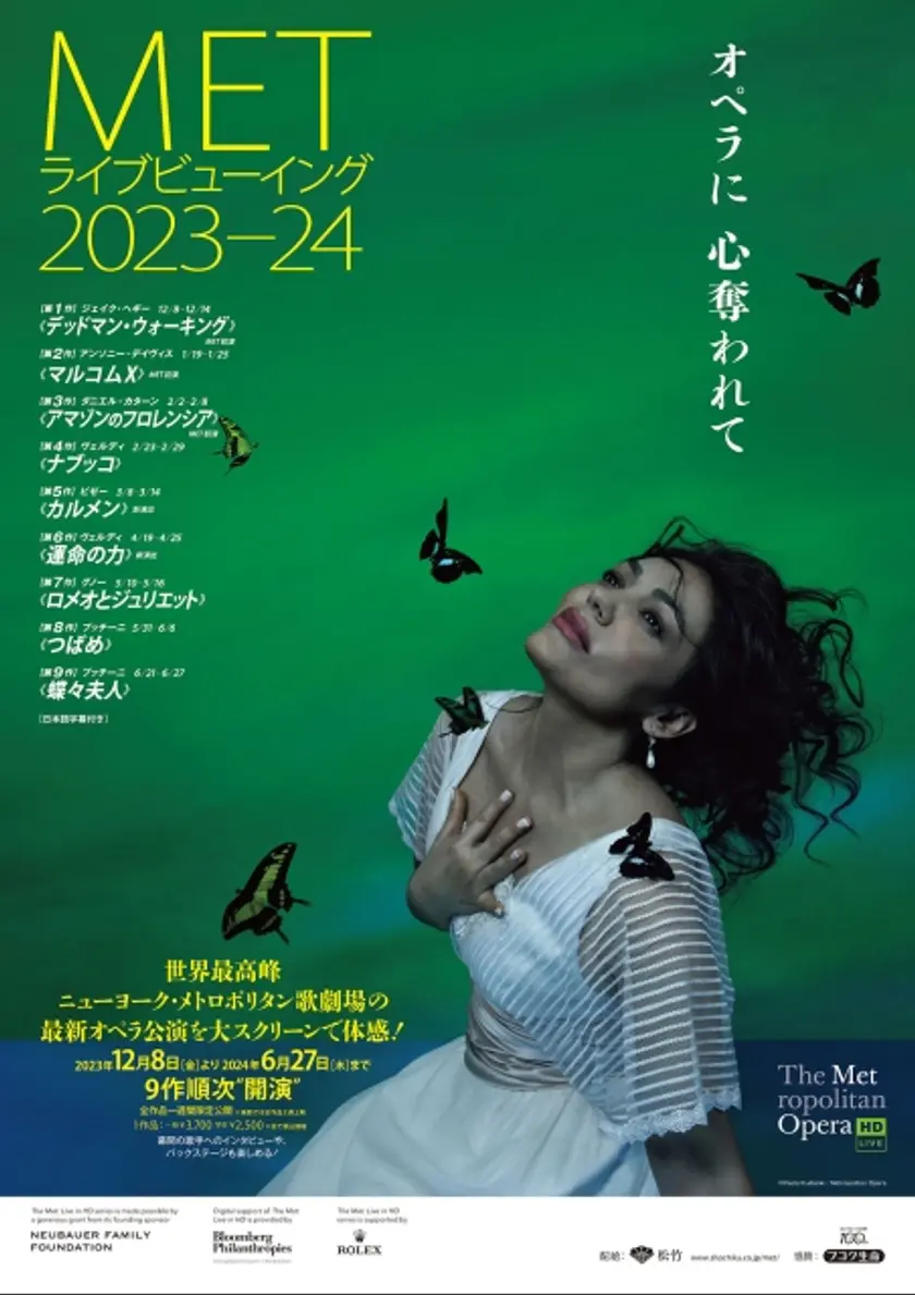 METライブビューイング2023-24 ダニエル・カターン《アマゾンのフロレンシア》 ポスター