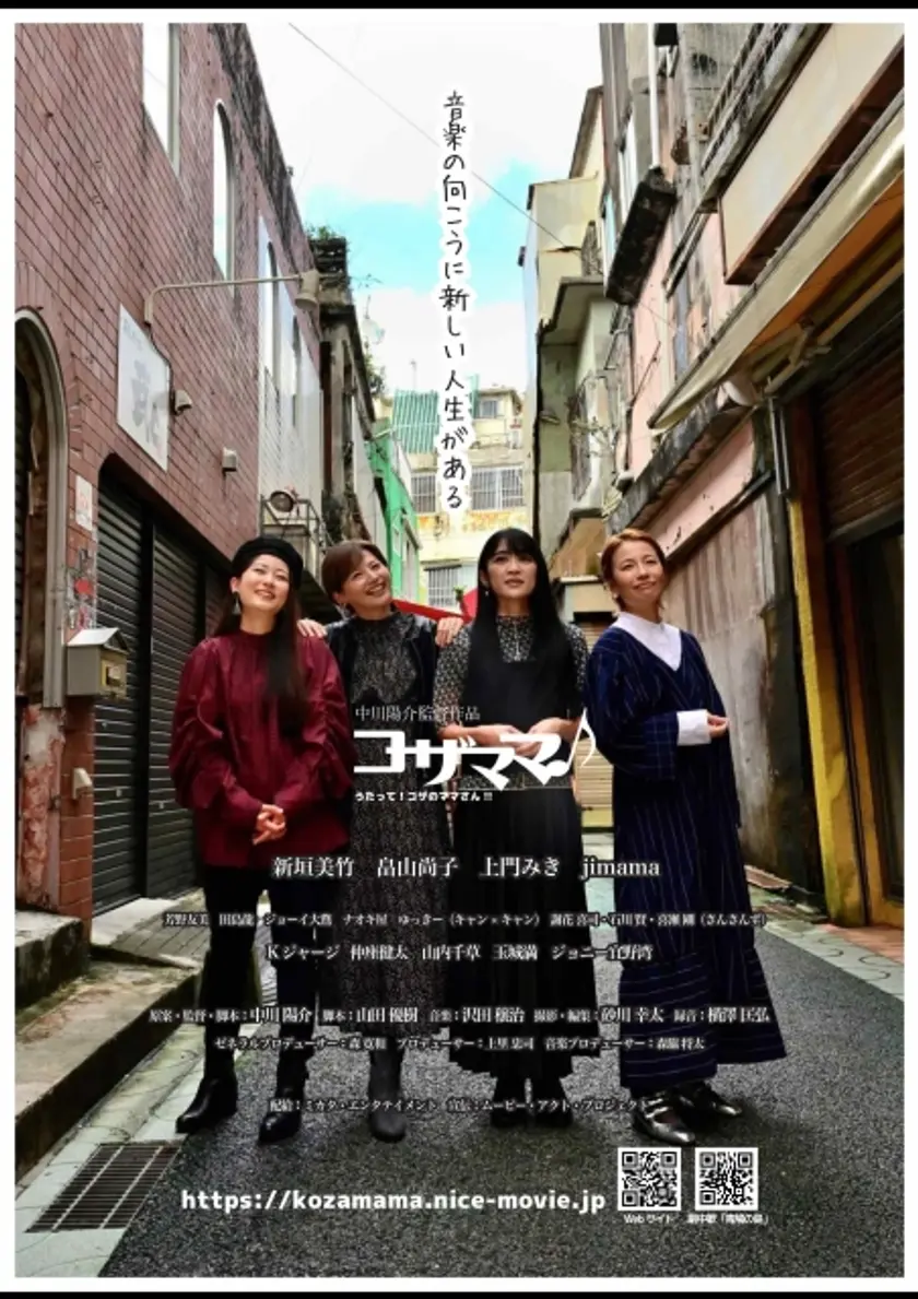 コザママ♪うたって!コザのママさん!! ポスター