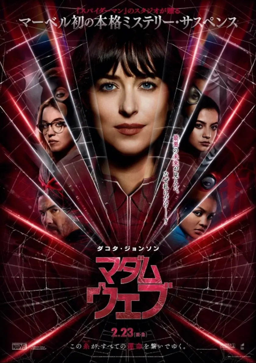 マダム・ウェブ ポスター