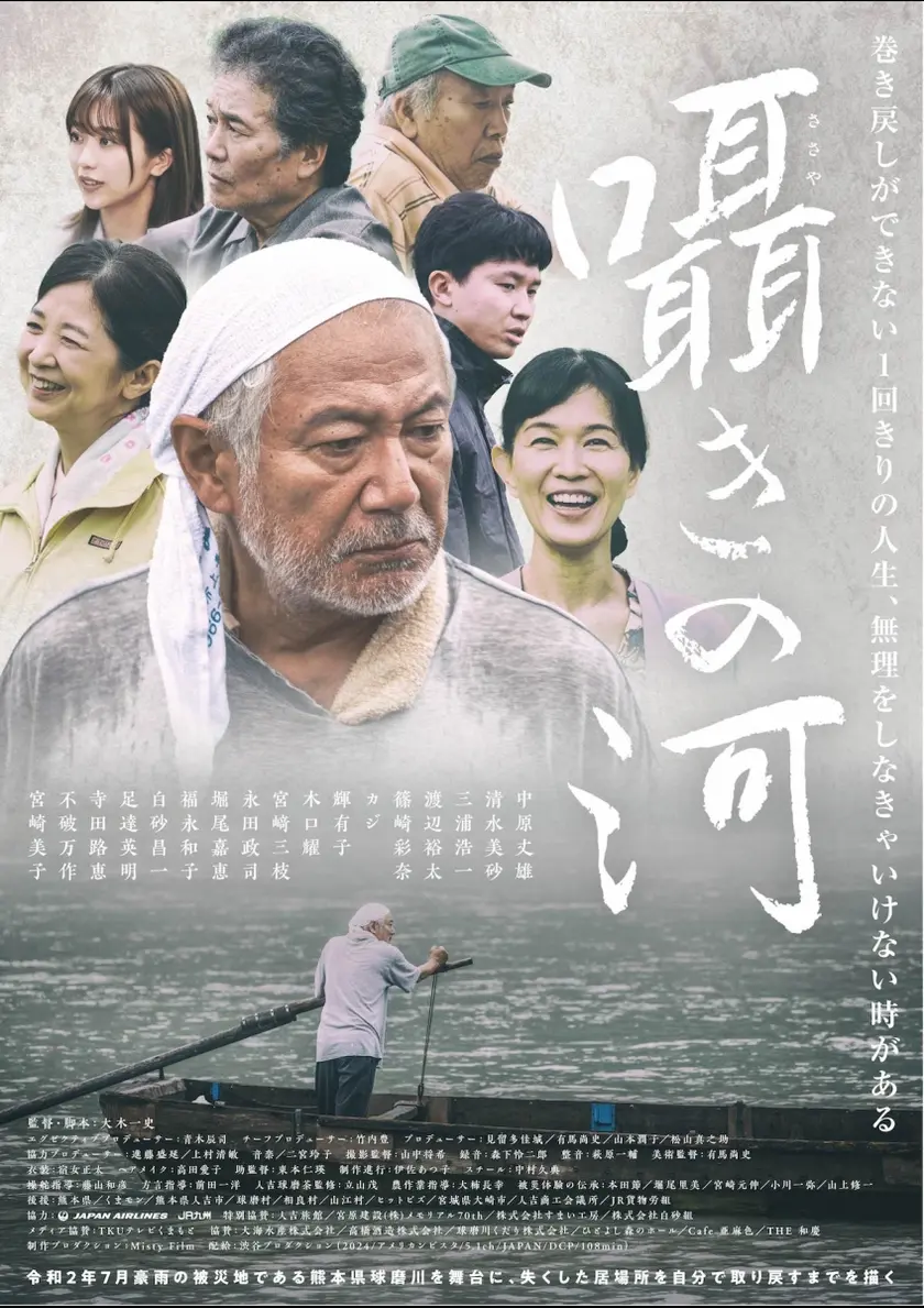 囁きの河 ポスター