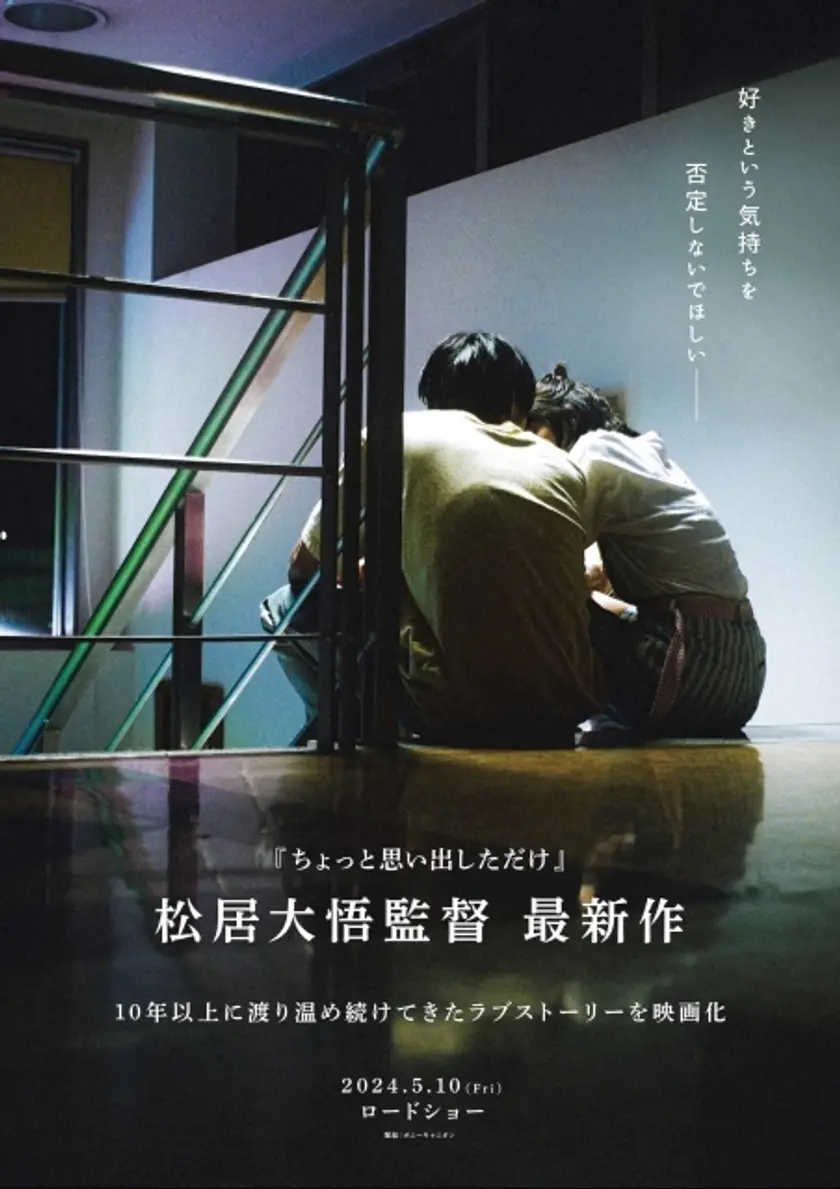 松居大悟監督最新作(タイトル未定) ポスター