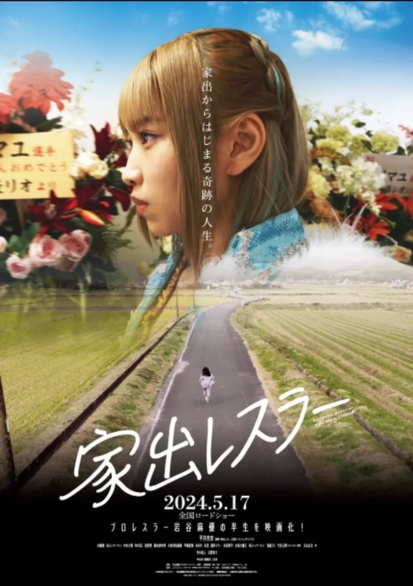 家出レスラー ポスター
