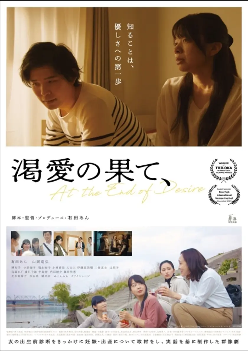 渇愛の果て、 ポスター