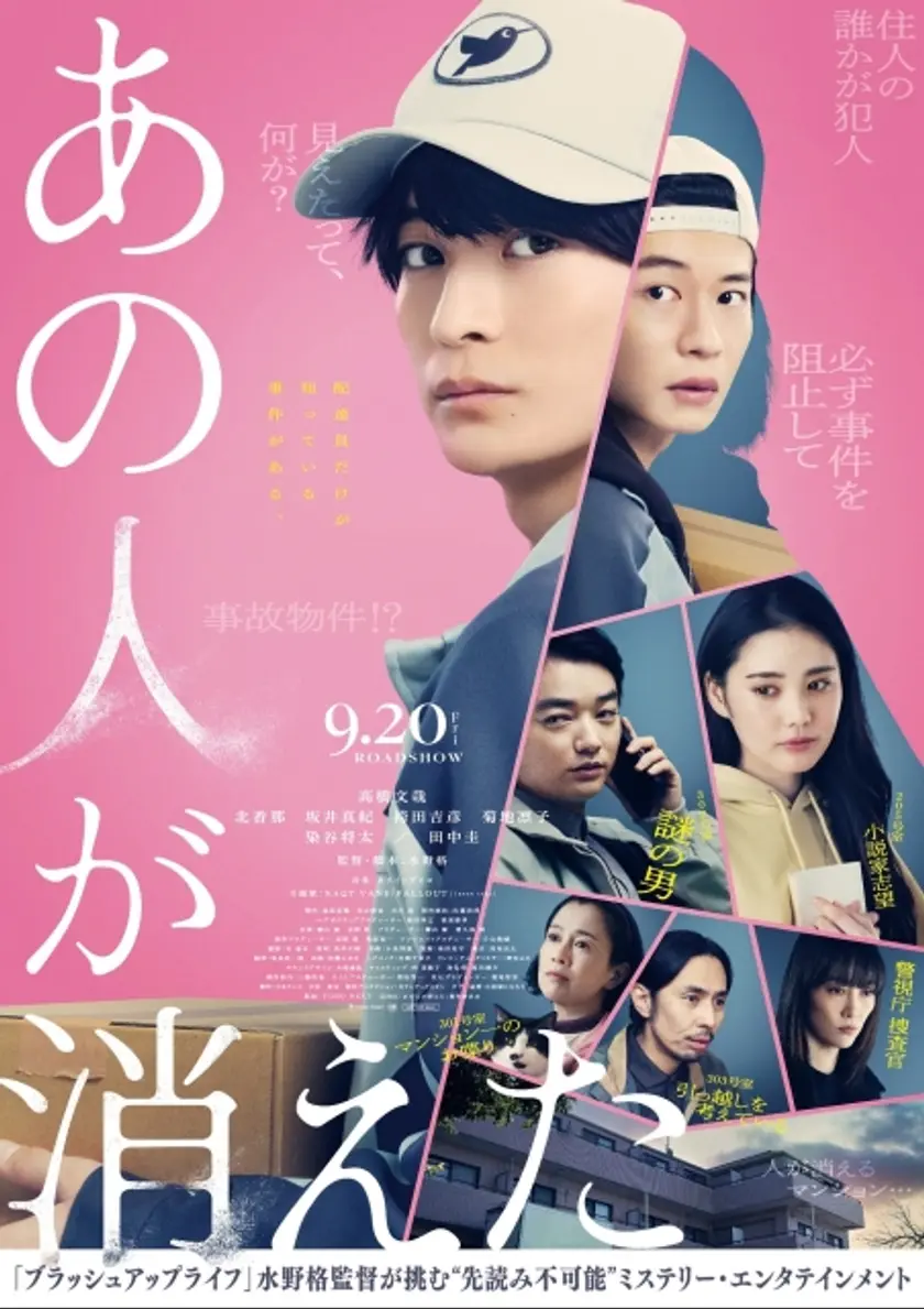 あの人が消えた ポスター