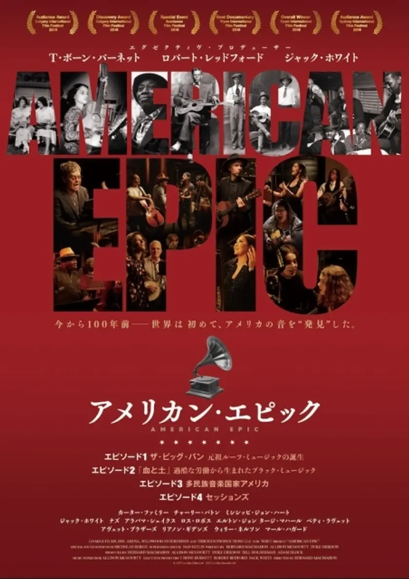 アメリカン・エピック エピソード１ ポスター