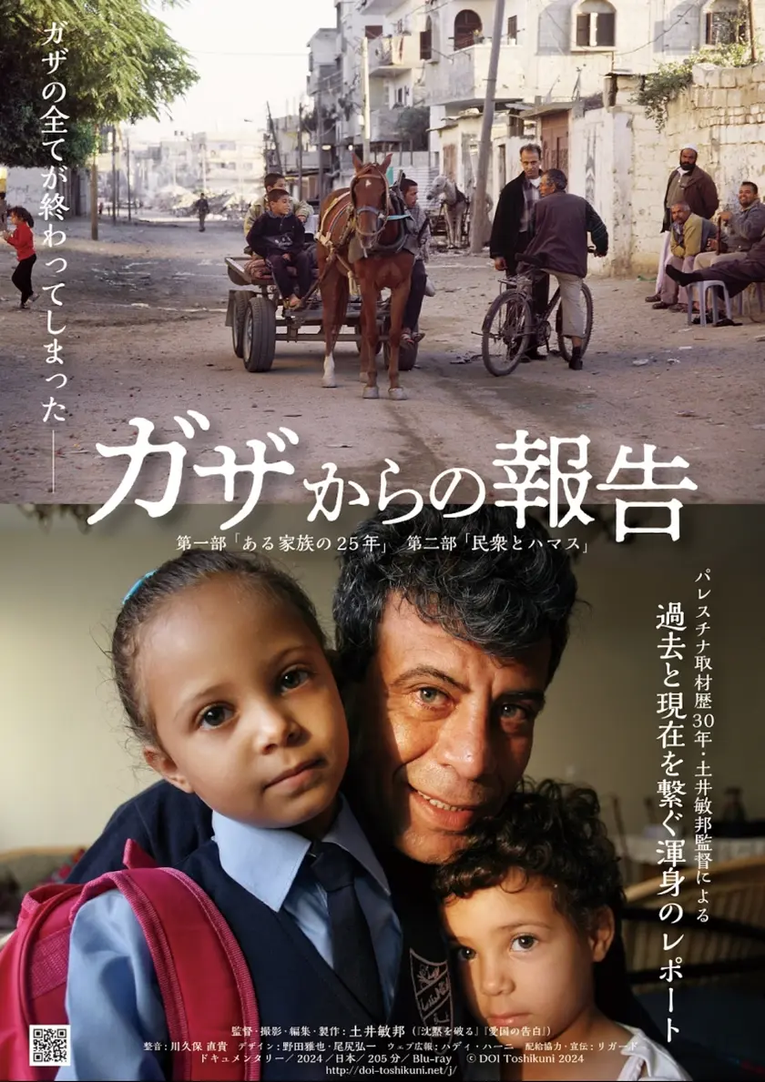 ガザからの報告 ポスター