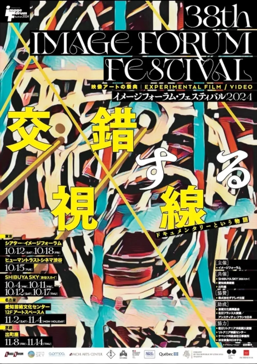 慰霊碑／身体サンプル／間奏／私が浴するオアシス／フィルムの破断 ポスター