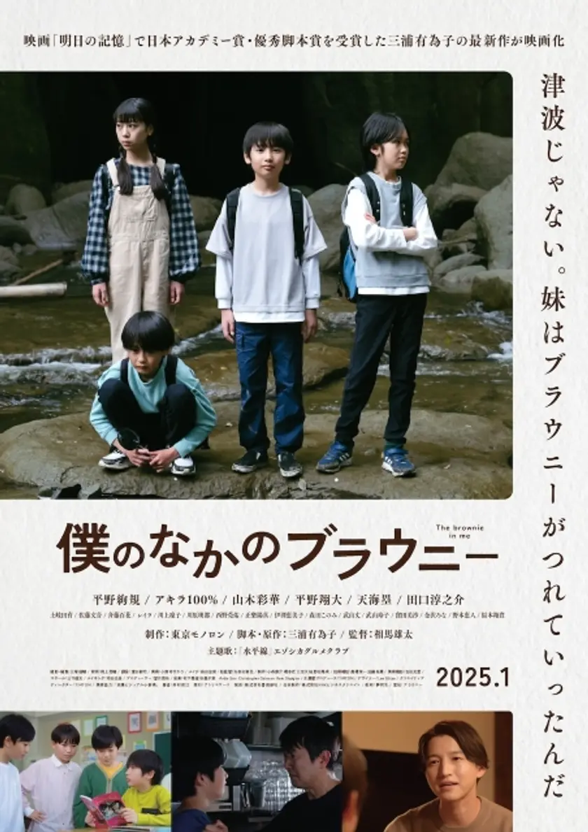 僕のなかのブラウニー ポスター