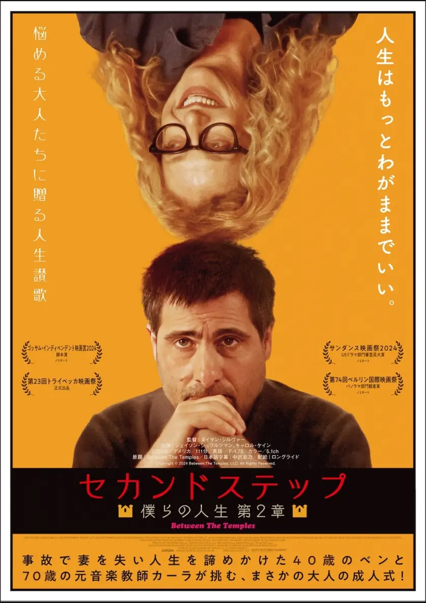 セカンドステップ　僕らの人生第2章 ポスター
