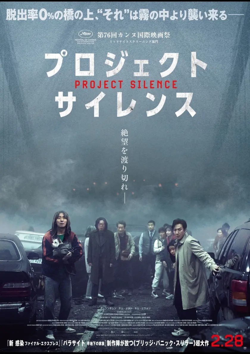 プロジェクト・サイレンス ポスター