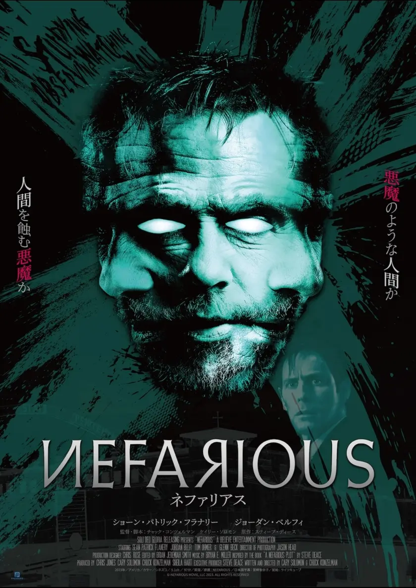 ネファリアス ポスター