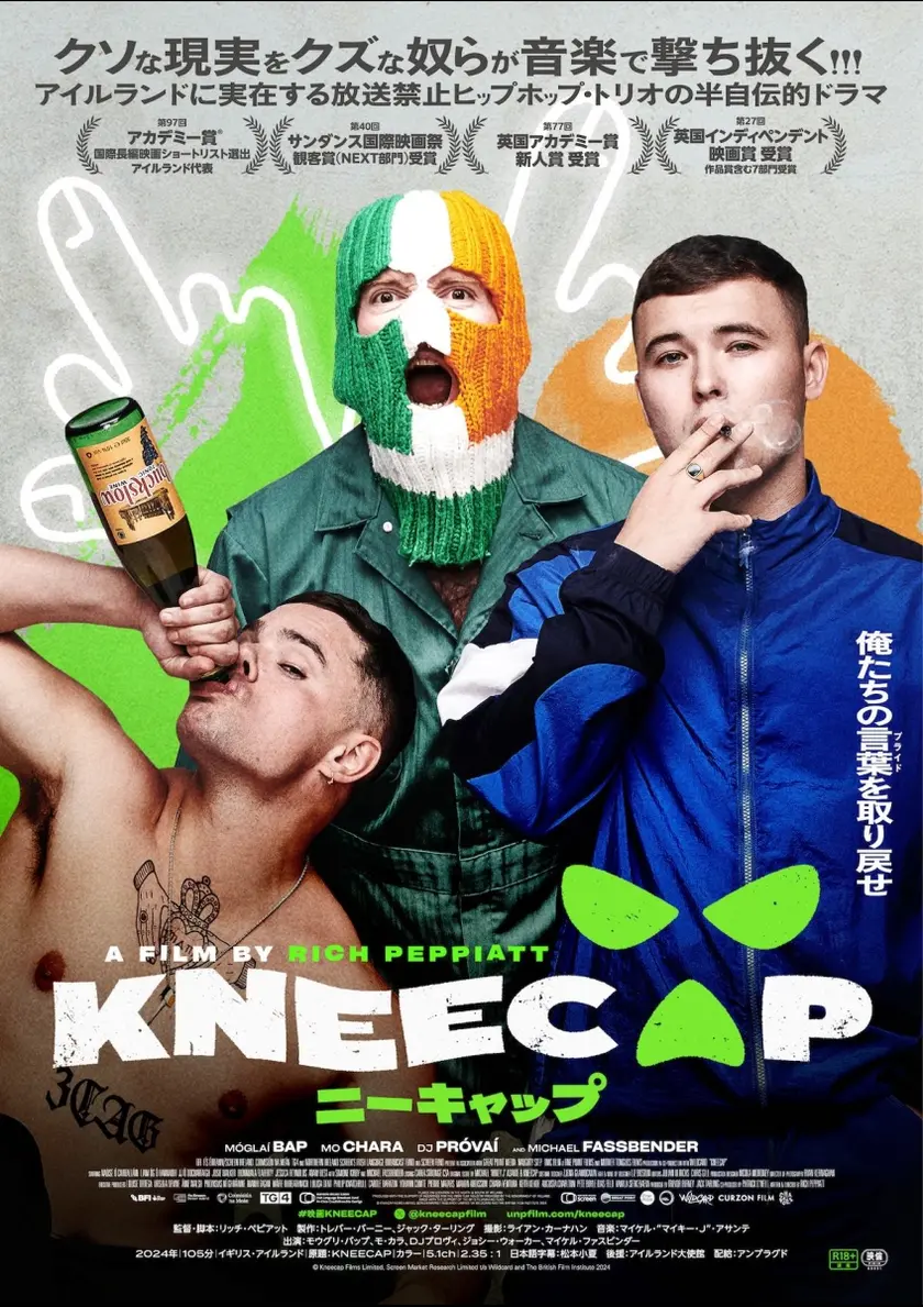 KNEECAP／ニーキャップ ポスター