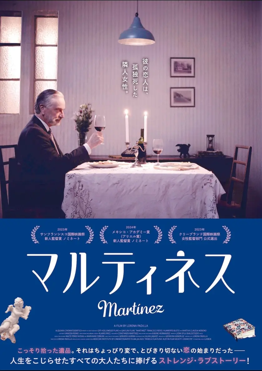マルティネス ポスター