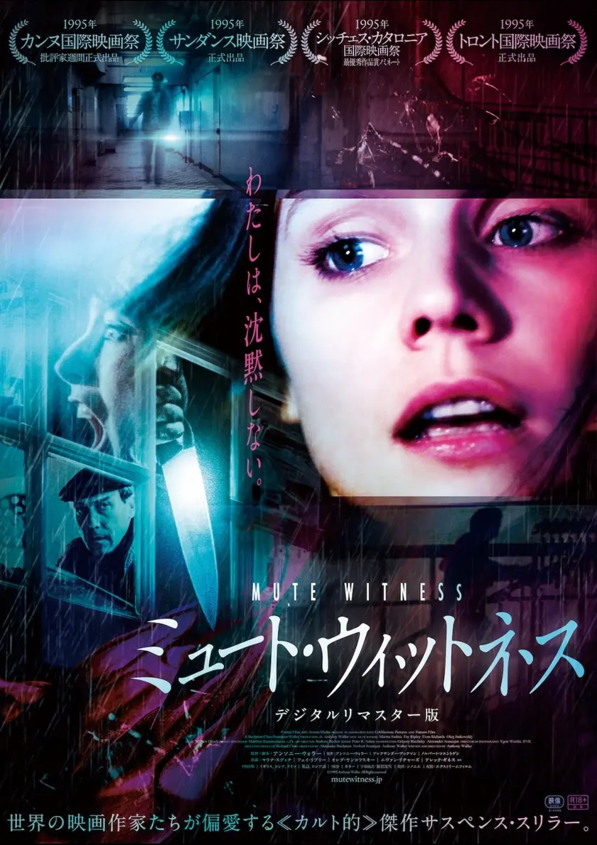 ミュート・ウィットネス〈デジタルリマスター版〉 ポスター