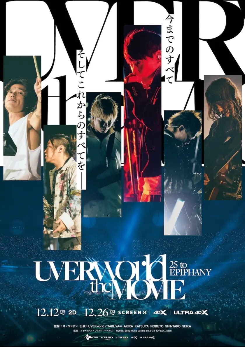 UVERworld THE MOVIE: 25 to EPIPHANY ポスター
